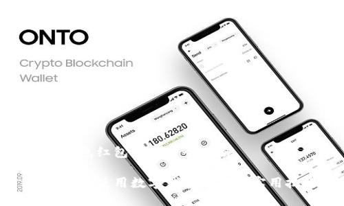 数字钱包红包的使用全攻略

如何轻松使用数字钱包红包的实用技巧
