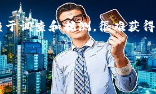 注意： 在当前的技术和法律框架下，有关中本聪及其比特币账户的信息大量依赖于调查和揣测，很难获得准确或确认的数据。接下来，我将为你提供一个关于中本聪与比特币账户的内容。

优质
揭开中本聪的比特币账户之谜：背后的秘密与传说
