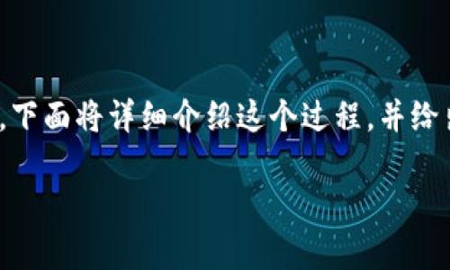 为了帮助你更好地理解如何使用IM钱包购买虚拟币，下面将详细介绍这个过程，并给出一些相关问题的解答。我们首先来定义的和关键词：

简单易懂的IM钱包虚拟币购买指南