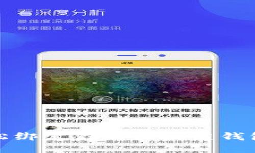 如何轻松绑定你的区块链钱包到微信