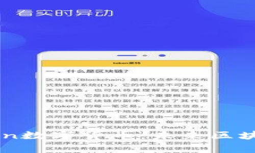 # 深入解析Polygon数字货币：未来区块链的无缝解决方案