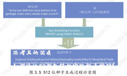 思考且的优质

如何通过TP钱包轻松实现持币挖矿？