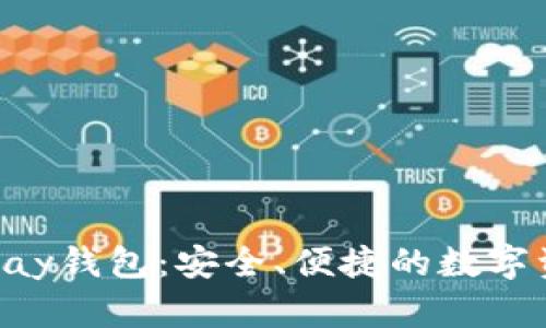 全面解析0kpay钱包：安全、便捷的数字资产管理工具