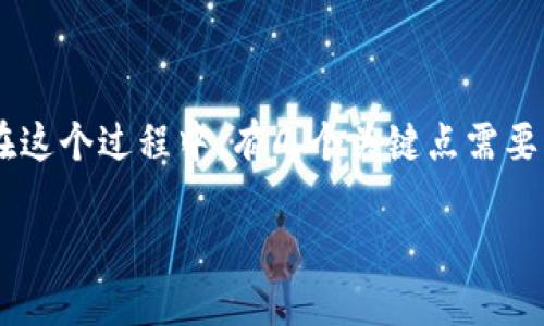 在数字货币的世界里，安全性永远是一个备受关注的话题。如果你的TP钱包中的USDT被转走，可能会让你感到不安和困惑。在这个过程中，有几个关键点需要理解和探讨，以帮助你更好地处理这一情况，保护你的资产。我将通过详细阐述来帮助你理解可能发生的情况以及如何应对。

如何应对TP钱包中USDT被转走的情況？