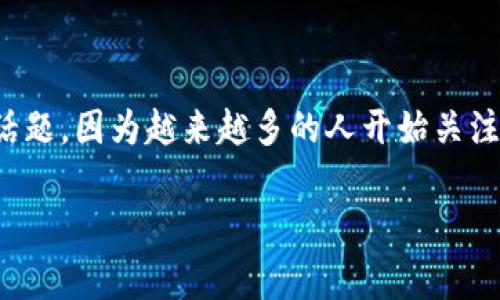 在这篇文章中，我们将探讨如何登录已经注册的TP钱包。这是一个非常实用的话题，因为越来越多的人开始关注数字货币和加密资产的管理。因此，了解如何顺利登录自己的TP钱包至关重要。

简单易懂的TP钱包登录教程