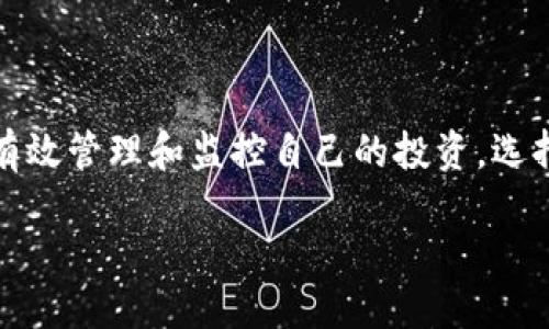思考一个且的

在如今这个快速发展的数字经济时代，数字货币已成为了投资者关注的焦点，而为了有效管理和监控自己的投资，选择一个好用的数字货币看盘app就显得尤为重要。因此，我们决定为这个话题深入探索。

优质数字货币看盘APP推荐：轻松掌控投资动态