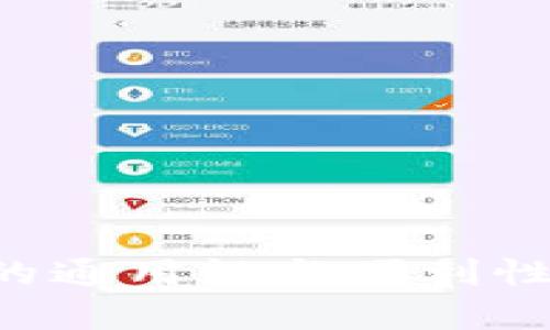 数字钱包的通用性与便利性：全面解析