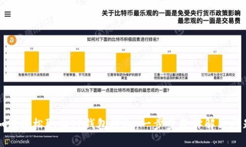 如何轻松取消TP钱包授权：一步步教你解决问题