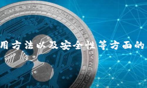 在数字化经济快速发展的今天，数字货币钱包成为了许多投资者和普通用户关注的热点。本文将详细探讨数字货币钱包的定义、类型、功能、使用方法以及安全性等方面的问题。此外，我们还将深入思考一些相关问题，以帮助读者更全面地理解这一领域。为了便于搜索引擎猎取，我们提供了优质的和相关的关键词。

全面解读数字货币钱包：智能安全和便捷的选择