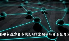 全面解析数字货币钱包A