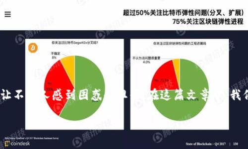 如何解决TP钱包法币交易操作困难的问题

随着数字货币的流行，越来越多的人开始使用TP钱包进行法币交易。然而，一些用户在进行法币交易时却遭遇了操作不了的难题，这让不少人感到困惑和沮丧。在这篇文章中，我们将深入探讨可能导致TP钱包法币交易无法进行的原因，并提供相应的解决方案，让每一位用户都能轻松享受数字货币带来的便利。

TP钱包法币交易无法进行的原因及解决方案