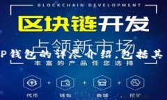 很高兴您提起了“TP钱包”