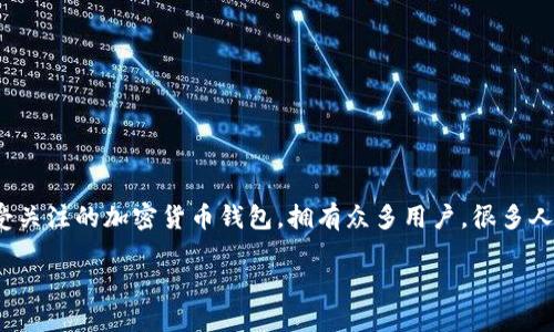 探索TP钱包的出金功能——你的数字资产守护者

随着数字货币的快速发展，越来越多人开始关注如何安全地存储和交易他们的数字资产。在这个背景下，TP钱包作为一款备受关注的加密货币钱包，拥有众多用户。很多人开始询问一个重要的问题：“TP钱包能出金吗？”本文将为您逐步揭开TP钱包出金的秘密，带您深入了解它的功能和操作细节。

TP钱包出金功能详解：安全便捷的数字资产管理