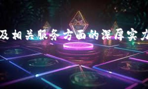 探索加密货币概念股的龙头企业

随着数字货币的迅猛发展，加密货币概念股逐渐成为投资者关注的焦点。在这个新兴的金融领域，许多企业因其在区块链技术、数字资产交易以及相关服务方面的深厚实力而取得了显著的市场地位。今天，我们就来深入探讨这些加密货币概念股的龙头企业，以及它们如何在这个充满机会与挑战的市场中脱颖而出。

加密货币概念股龙头企业的投资机遇与挑战