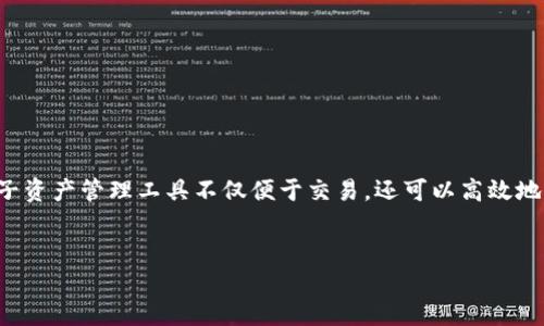 思考一个且的
在现代数字经济中,越来越多人开始关注和使用加密货币钱包,例如TP钱包。这种电子资产管理工具不仅便于交易,还可以高效地归集资产。因此,有必要为这一主题设置一个既直观又吸引人的。我们可以这样设计:
全面解读TP钱包资产归集的简易步骤与技巧
