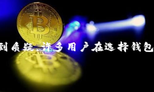 数字币钱包是否安全

在这个数字货币日益普及的时代，很多人都开始关注数字币钱包的安全性。数字货币钱包是一种存储和管理数字货币的工具，但它的安全性却常常受到质疑。许多用户在选择钱包时会心存疑虑，那么，数字币钱包究竟安全吗？在本文中，我们将深入探讨这个问题，帮助大家更好地理解数字币钱包的安全性及如何选择安全的钱包。

数字币钱包：揭秘安全性的核心要素