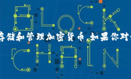 小狐狸钱包怎么提币到TP

在数字货币的世界里，管理自己的资产安全以及灵活性至关重要。小狐狸钱包作为一种流行的数字钱包，许多人使用它来存储和管理加密货币。如果你对如何将小狐狸钱包中的币提到TP（可能是指交易平台，或某种特定的token协议）充满疑问，本文将为你详细解说操作步骤。

小狐狸钱包提币到TP的详细指南，简单易懂，随时随地掌握