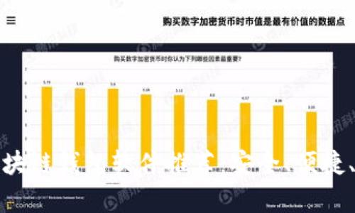 最好的区块链钱包软件推荐：安全、便捷、功能丰富
