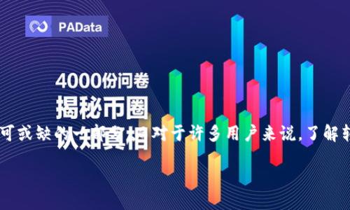 思考一个且的  
在现代社会，移动支付已经成为了我们日常生活中不可或缺的一部分。而对于许多用户来说，了解转账的时间是极为重要的。因此，我为你设计了一个的。

TP钱包转账多久能到？详解转账时间与速度