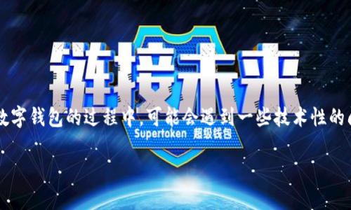 在这个数字化时代，虚拟货币的使用日益普遍，而数字钱包作为一个重要的工具，承载了许多用户的资产。然而，对于很多初次接触加密货币的人来说，在使用数字钱包的过程中，可能会遇到一些技术性的问题。例如，使用TP钱包提币时，频繁让扫码的提示，往往让用户感到困惑。那么，今天我们就来详细探讨一下这个问题的背后原因，以及如何有效解决这一问题。

为什么TP钱包提币一直要求扫码的原因分析及解决方案