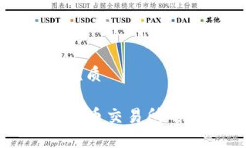 思考一个且的优质

TP钱包与加密货币交易所的深度关系解析