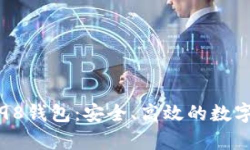 全面解析Coin98钱包:安全、高效的数字资产管理工具