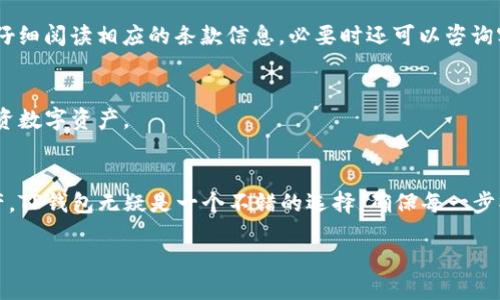 什么是TP钱包？
在数字货币的世界里，TP钱包是一个备受关注的加密钱包，很像是我们日常生活中的小钱包，但它的功能可远超普通的钱包。TP钱包不仅可以存储数字资产，还支持多种加密货币的管理、交易和交易记录查看。无论你是一个资深的投资者还是初次接触加密货币的小白，TP钱包都能为你的数字资产提供安全、便捷的管理方式。

TP钱包的充值功能揭秘
一提到“充值”，很多人可能会疑惑，TP钱包到底能不能充值？答案是肯定的。TP钱包允许用户通过多种方式为钱包余额充值。充值的过程不仅简单，而且支持多种加密货币的转入，就好像将钞票存进银行一样，能迅速为你的数字钱包注入新资金。

如何为TP钱包充值？
在了解了TP钱包能够充值后，接下来的操作步骤就显得至关重要。一般来说，充值的操作流程通常遵循以下几个步骤：
ol
  listrong下载与注册：/strong首先，在你的手机应用商城或官方网站下载TP钱包，完成注册并进行身份验证。这一步骤是保证你钱包安全的重要环节。/li
  listrong选择充值方式：/strong在钱包界面，选择充值选项。你将面临多种选择，比如直接通过绑定银行卡充值，或者使用其他的数字货币进行交易。/li
  listrong输入充值金额：/strong根据你的需求，输入想要充值的金额，系统会自动显示相关的手续费等信息。/li
  listrong确认交易：/strong在确认所有信息无误后，点击确认，稍等片刻，你的TP钱包余额就会更新。/li
/ol

TP钱包的安全性如何？
在讨论充值功能的同时，安全性同样是用户最关心的一个话题。TP钱包采用了多重安全保障措施，例如两步验证、冷存储技术等，能够在一定程度上保护你的资产安全。设想一下，你的数字资产就像是你珍贵的饰品，当然希望有一个坚固的保险箱来保护它们。在使用TP钱包时，定期更新密码和开启安全设置，会进一步提升你的资产安全性。

充值过程中常见问题
用户在充值时，可能会遇到一些问题，例如交易未到账、手续费过高等。这是因为不同的充值方式在处理速度、费用标准上存在差异。建议在充值前仔细阅读相应的条款信息，必要时还可以咨询客服。

TP钱包的其他功能推荐
除了充值功能，TP钱包还有许多实用的功能，例如资产管理、市场行情分析、去中心化交易等。它就像一个强大的金融工具，帮助你更好地管理和投资数字资产。

总结
总的来说，TP钱包是一个功能全面、操作简便的数字钱包，支持多种支付方式进行充值。如果你正在寻找一种安全、高效的方法来管理你的加密资产，TP钱包无疑是一个不错的选择。确保每一步操作都在安全的环境中进行，让你的资产得到最大程度的保护。

如何安全地为TP钱包充值？最详尽的指南