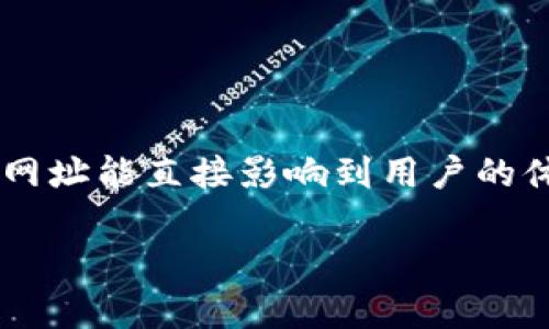 在数字货币的快速发展中，选择一个合适的交易所是新手和老手都非常关心的问题。数字货币交易所的网址能直接影响到用户的体验与安全。因此，我们将细致地探讨如何找到合适的数字货币交易所网址，以及相关的注意事项和问题。

如何选择安全可靠的数字货币交易所网址