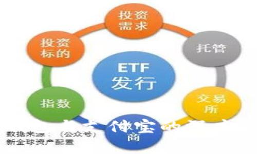 区块链钱包与支付宝的深度区别解析