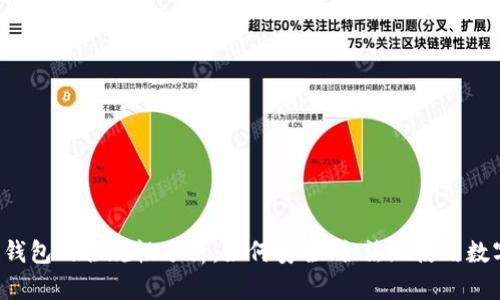 区块链钱包的合规性分析：如何安全、合法地使用数字资产？