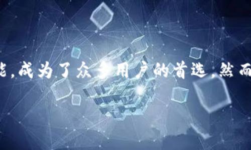 如何安全有效地使用TP钱包进行代币兑换

在数字货币的世界里，安全和便利是用户最关心的两个方面。随着各种代币的不断涌现，许多用户开始寻找适合自己需求的钱包。TP钱包，以其用户友好的界面和多样化的功能，成为了众多用户的首选。然而，最近有一些用户反映，在TP钱包中遇到了假代币无法兑换的问题，这让大家产生了困惑和不安。本文将详细探讨这个话题，并为你提供解决方案和安全使用TP钱包的小提示。

TP钱包安全使用指南：避免假代币导致的兑换陷阱