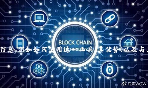 思考用户搜索与

对于“区块链钱包Mask”，用户可能会寻求一些与这个主题密切相关的信息，例如如何使用这一工具、其优势、以及与其他钱包的对比等。因此，我们能够制定一个引人注目的及相关关键词。

建议：  
全面解析Mask区块链钱包：安全、便捷和用户友好的顶尖选择