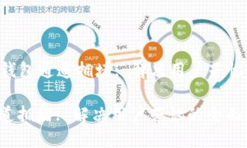 Title: T P钱包通道拥堵: 解决用户苦恼的全面指南

T P钱包通道拥堵: 解决用户苦恼的全面指南